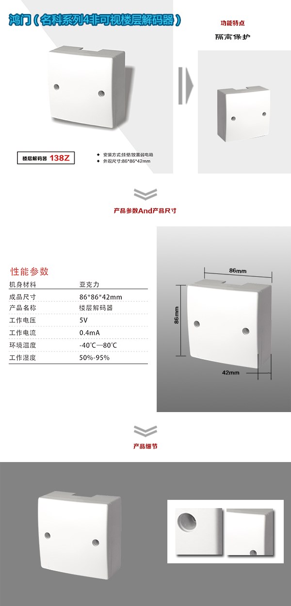 邵东非可视对讲楼层解码器